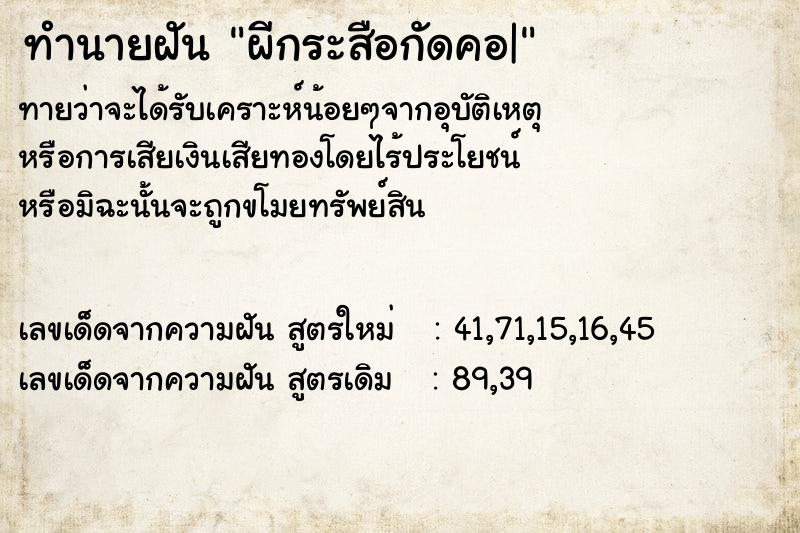 ทำนายฝันผีกระสือกัดคอ| ทำนายฝันทำนายฝันผีกระสือกัดคอ|